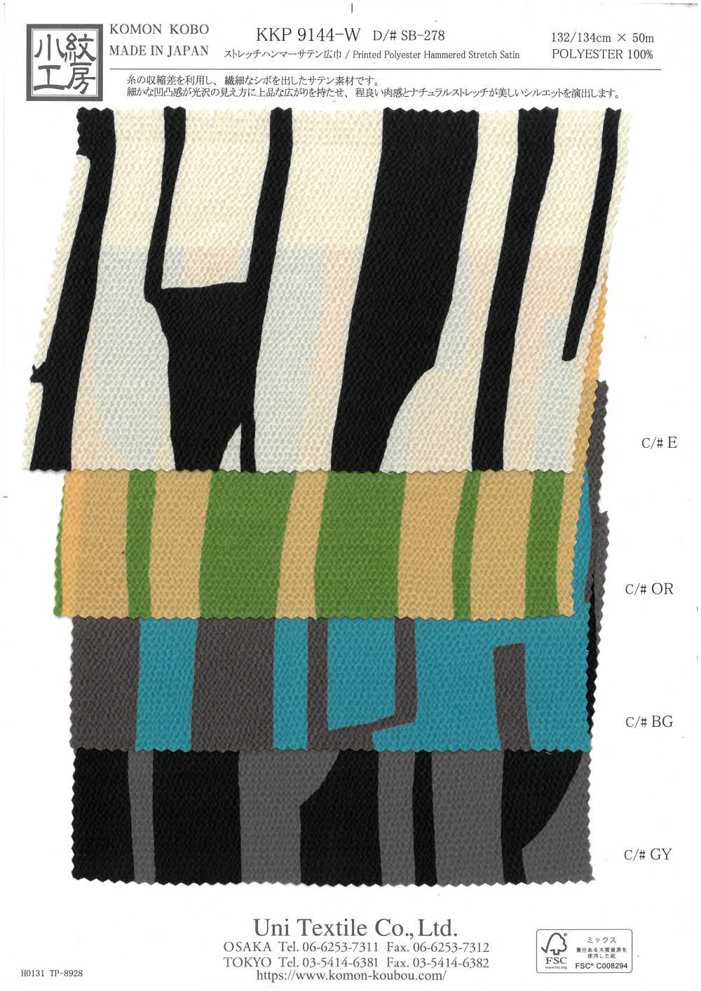 KKP9144-W-SB-278 스트레치 해머 새틴 와이드 폭[원단] 우니 섬유(UNI TEXTILE)