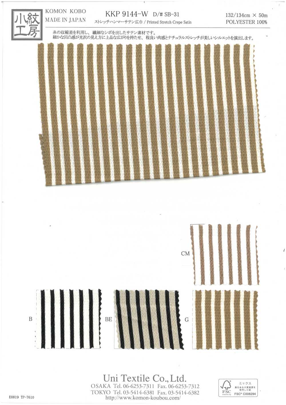 KKP9144-W-SB-31 스트레치 해머 새틴 와이드 폭[원단] 우니 섬유(UNI TEXTILE)