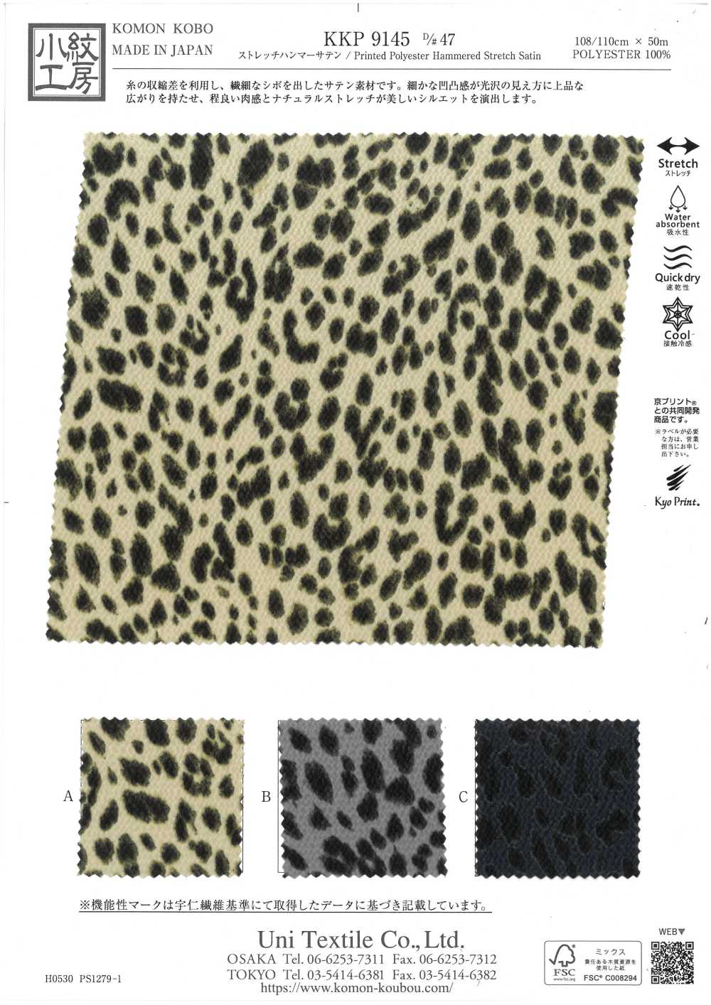 KKP9145-47 스트레치 해머 새틴[원단] 우니 섬유(UNI TEXTILE)