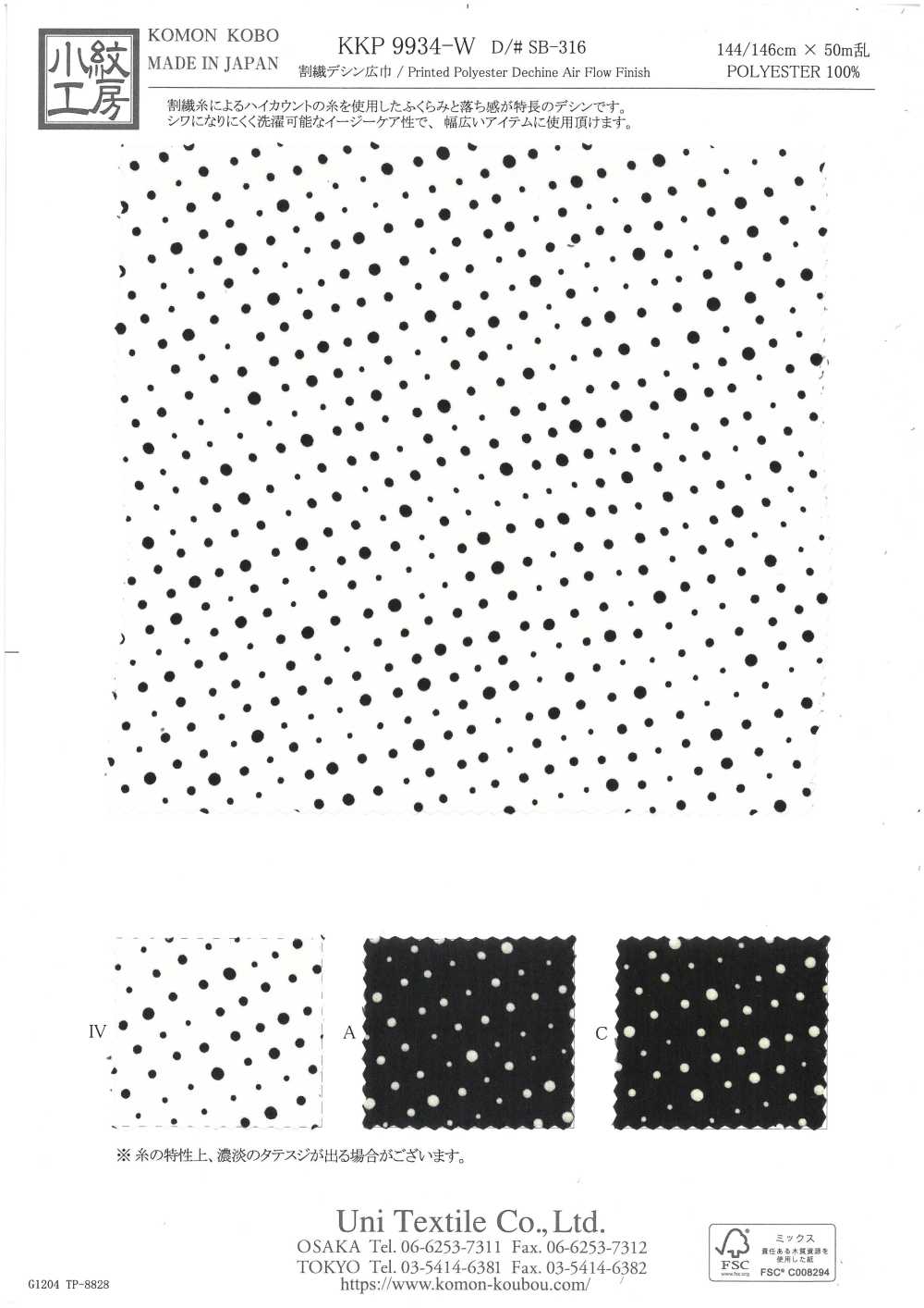 KKP9934-W-SB-316 분할 섬유 광폭 드 차인[원단] 우니 섬유(UNI TEXTILE)