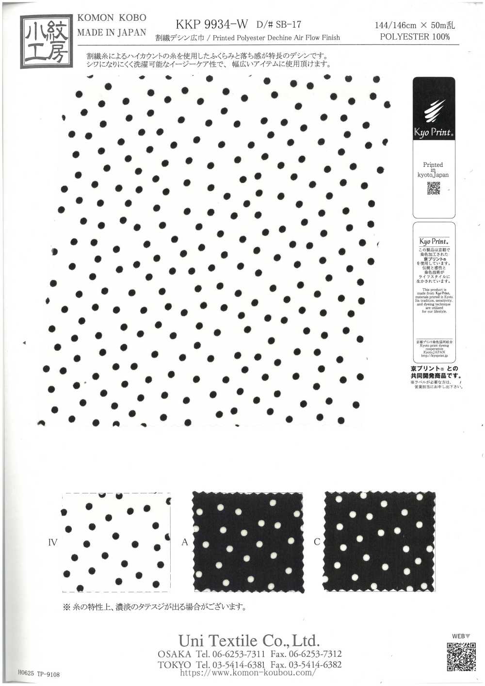 KKP9934-W-SB-17 분할 섬유 광폭 드 차인[원단] 우니 섬유(UNI TEXTILE)