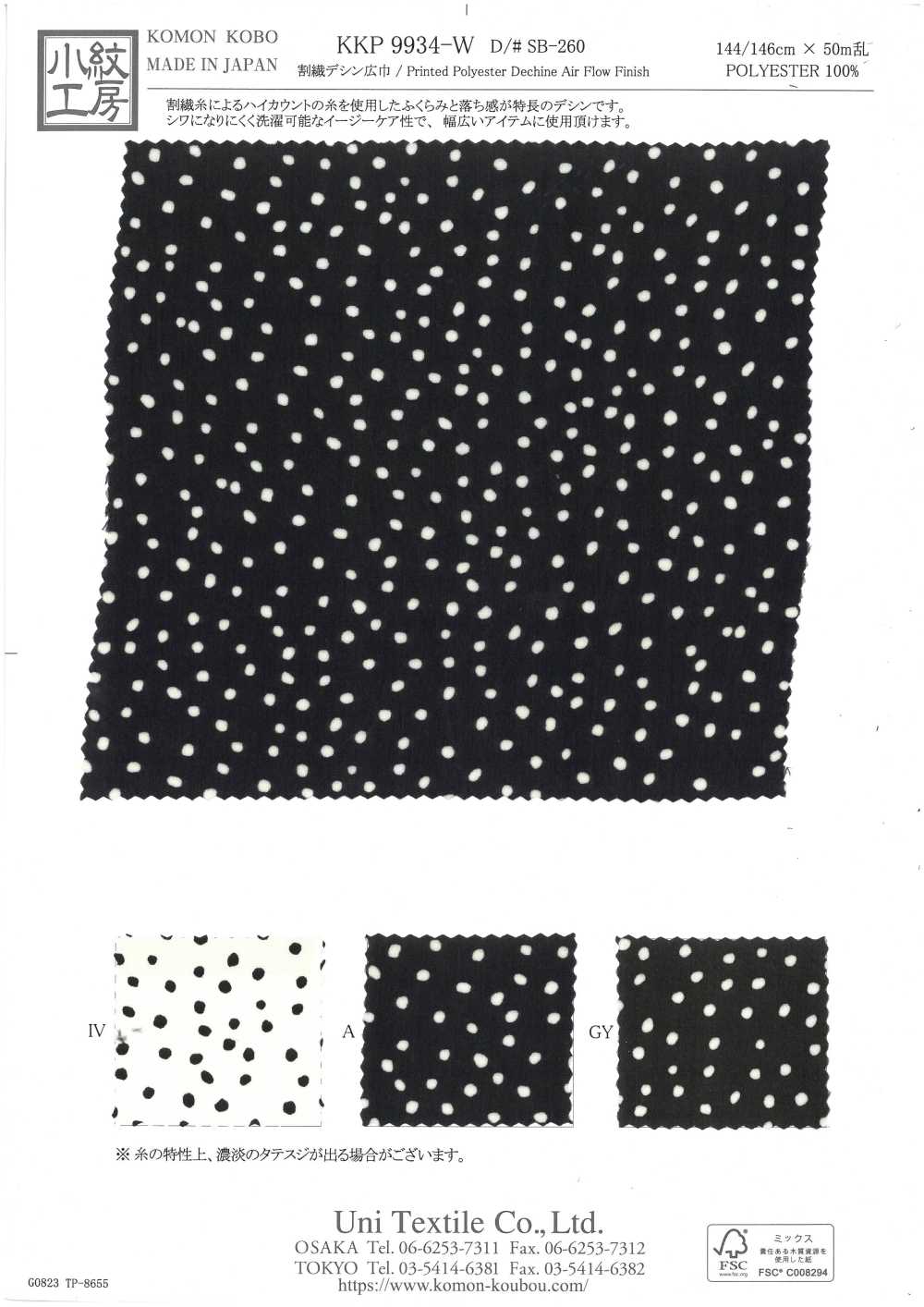 KKP9934-W-SB-260 스플릿 파이버 드 차인[원단] 우니 섬유(UNI TEXTILE)