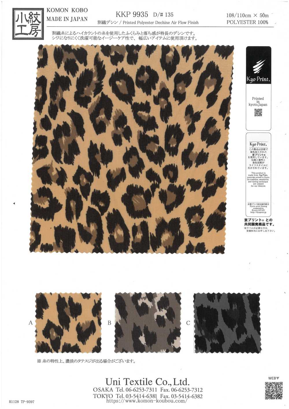 KKP9935-135 분할 섬유 데 신 원단, 멀티 컬러 프린트 우니 섬유(UNI TEXTILE)