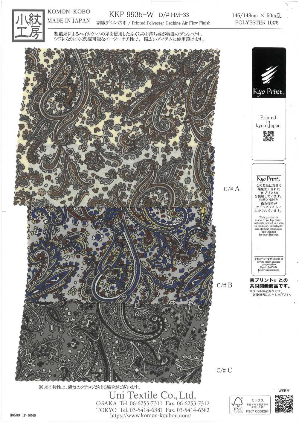 KKP9935-W-HM-33 분할 섬유 광폭 드 차인[원단] 우니 섬유(UNI TEXTILE)