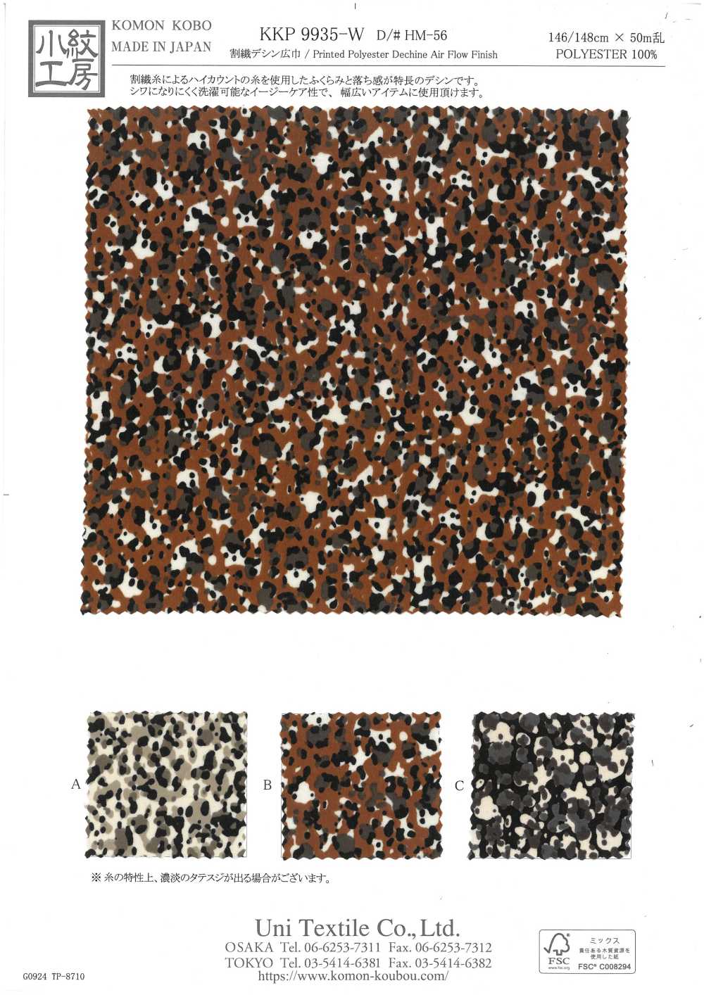 KKP9935-W-HM-56 분할 섬유 광폭 드 차인[원단] 우니 섬유(UNI TEXTILE)