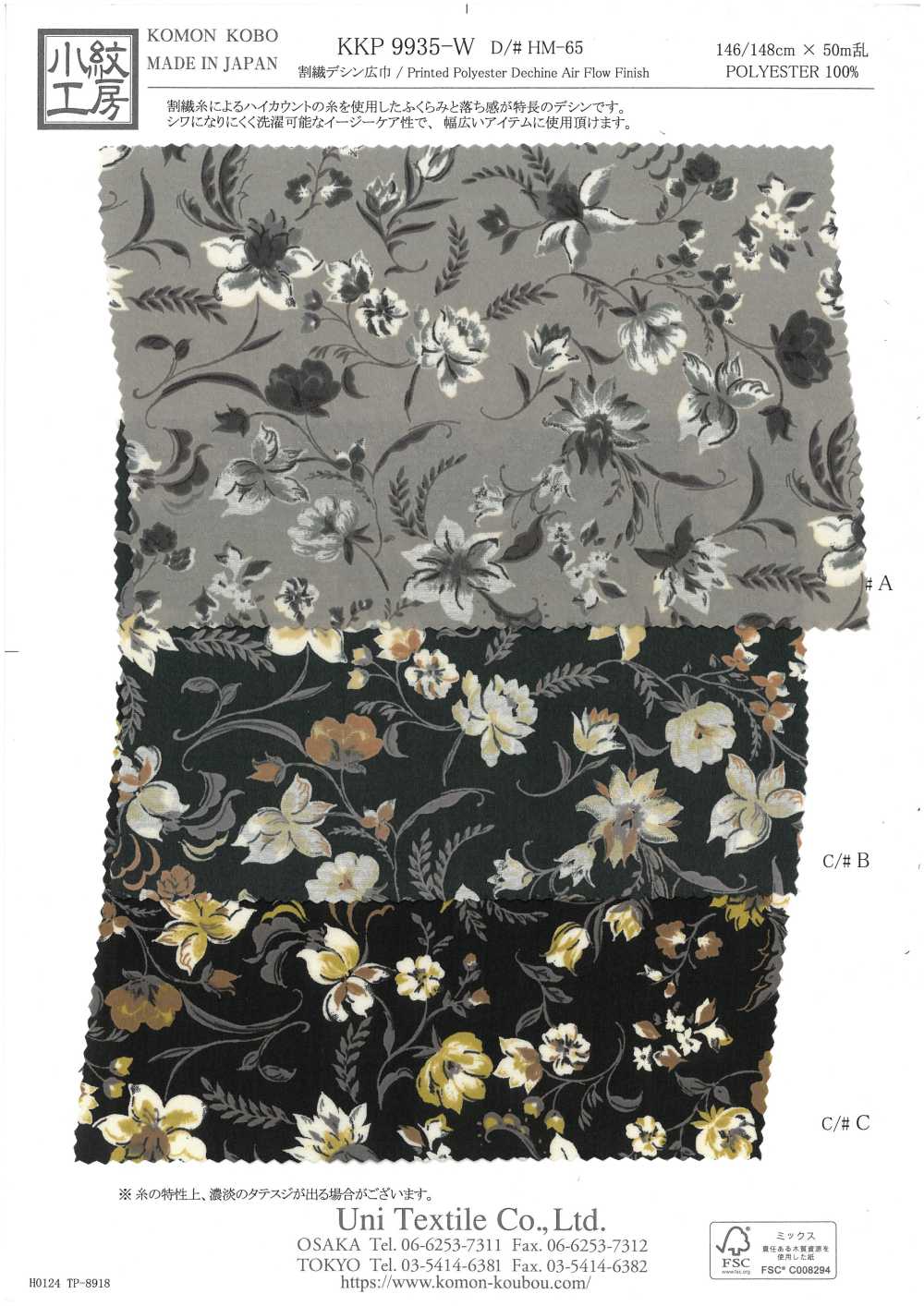 KKP9935-W-HM-65 분할 섬유 광폭 드 차인[원단] 우니 섬유(UNI TEXTILE)