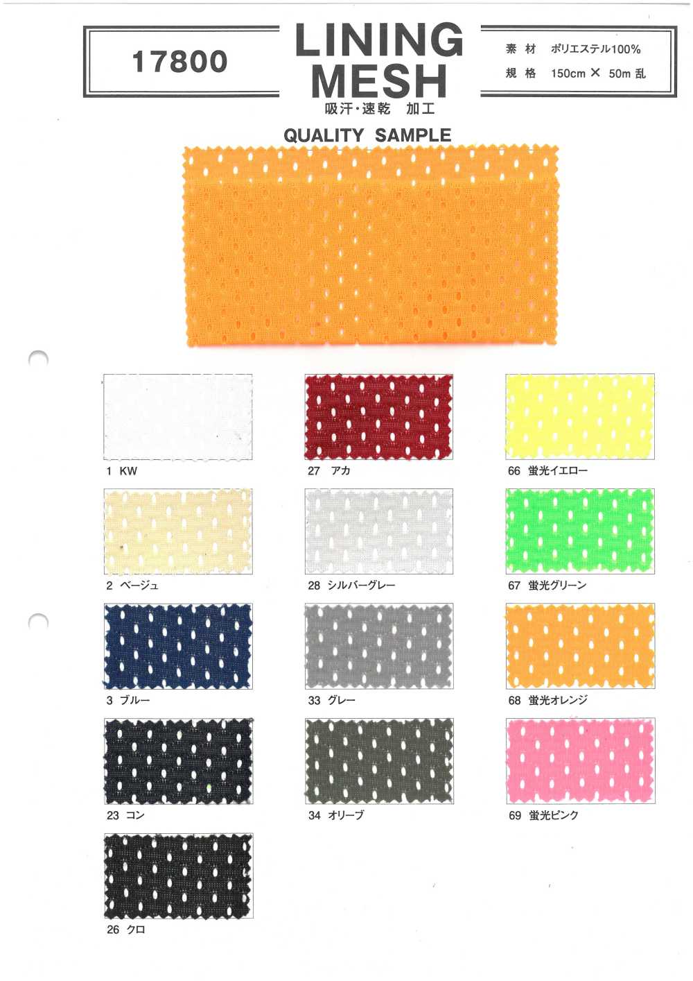 17800 안감 메쉬[원단]