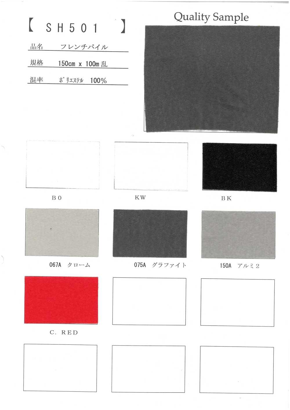 SH501 프렌치 파일[원단]