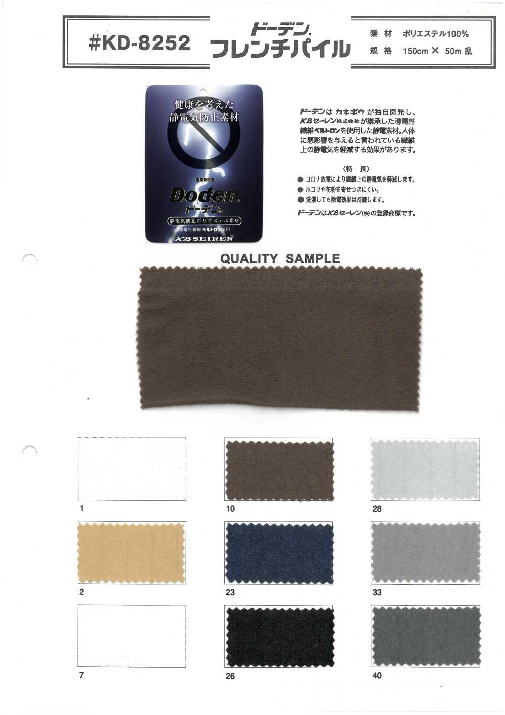 KD-8252 도덴® 프렌치 파일[원단]