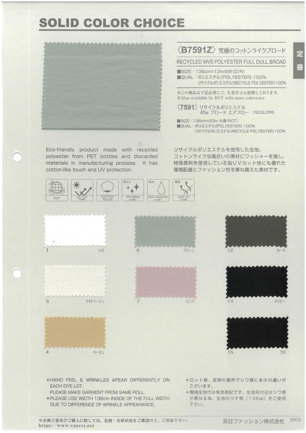 B7591Z 최고급 면직물과 같은 촉감의 브로드클로스를 반으로 접었습니다.[원단] VANCET