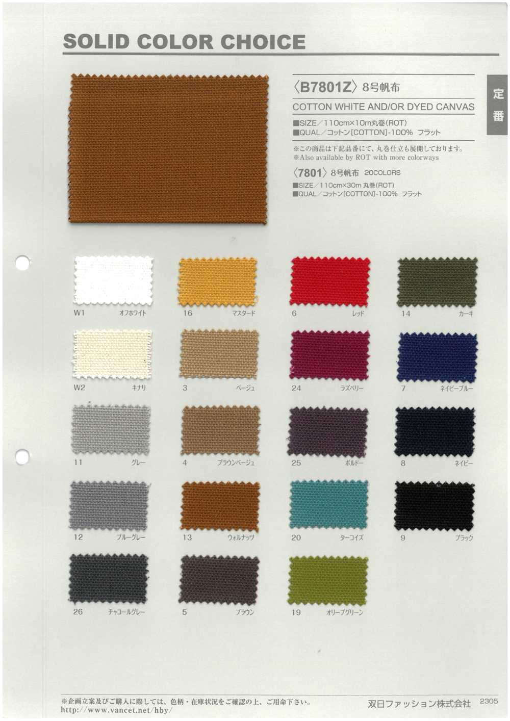 B7801Z 8번 캔버스를 반으로 접은 모습[원단] VANCET