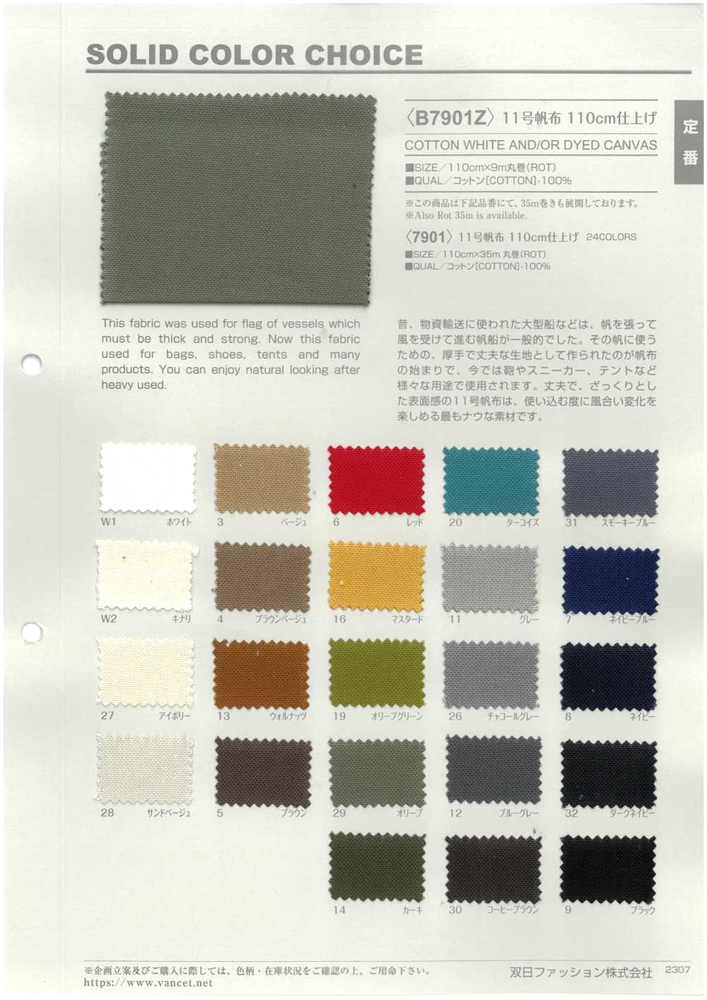 B7901Z 캔버스 번호 11, 완성 시 110cm, 반으로 접힌 상태.[원단] VANCET