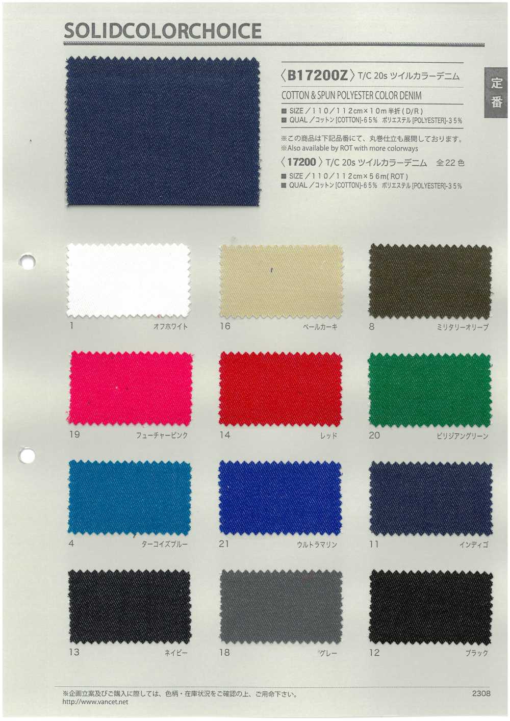 B17200Z T/C 20수 트윌 데님 색상 하프폴드[원단] VANCET