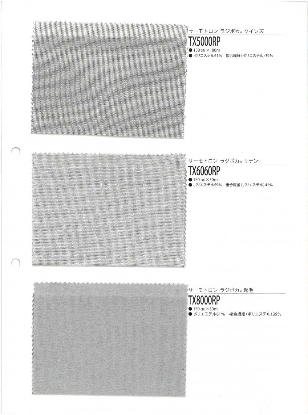 TX6060RP 써모트론 라디포카® 새틴[원단]