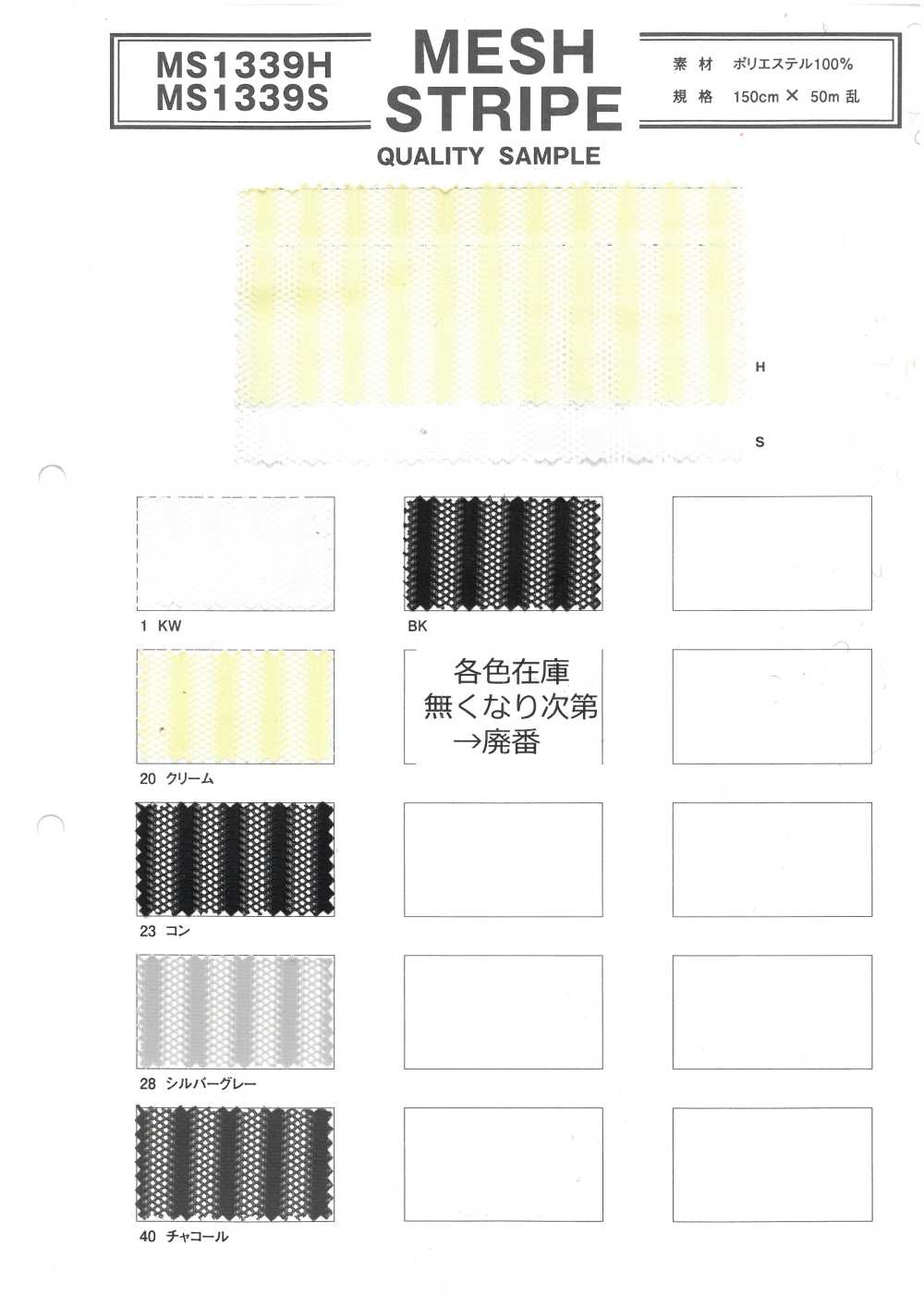 MS1339S 메쉬 스트라이프[원단]