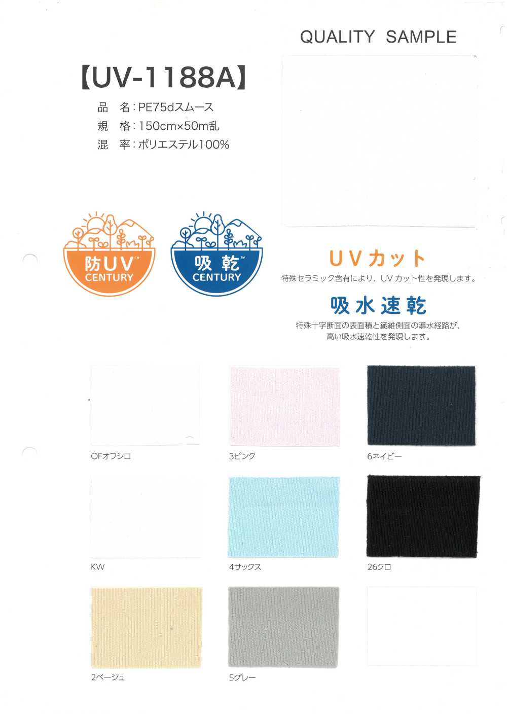 UV-1188A PE 75d 원형 인터록 편직[원단]