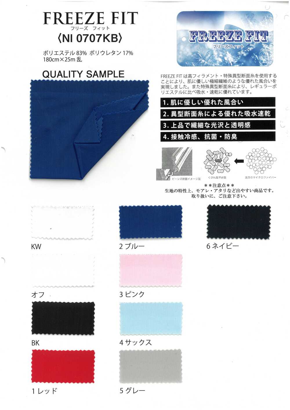 NI0707KB 프리즈핏 2way[원단]