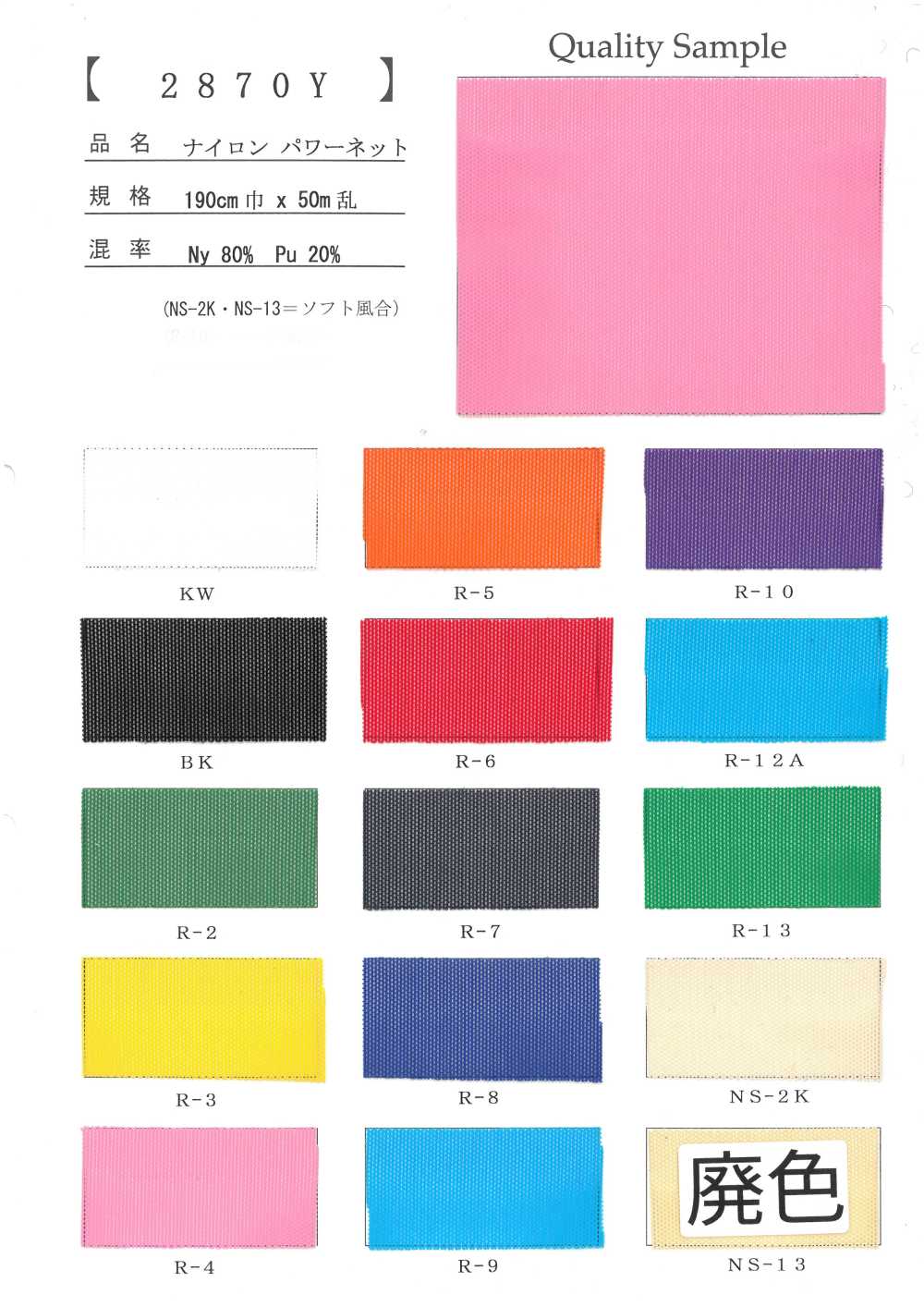 2870Y 나일론 파워 네트[원단]