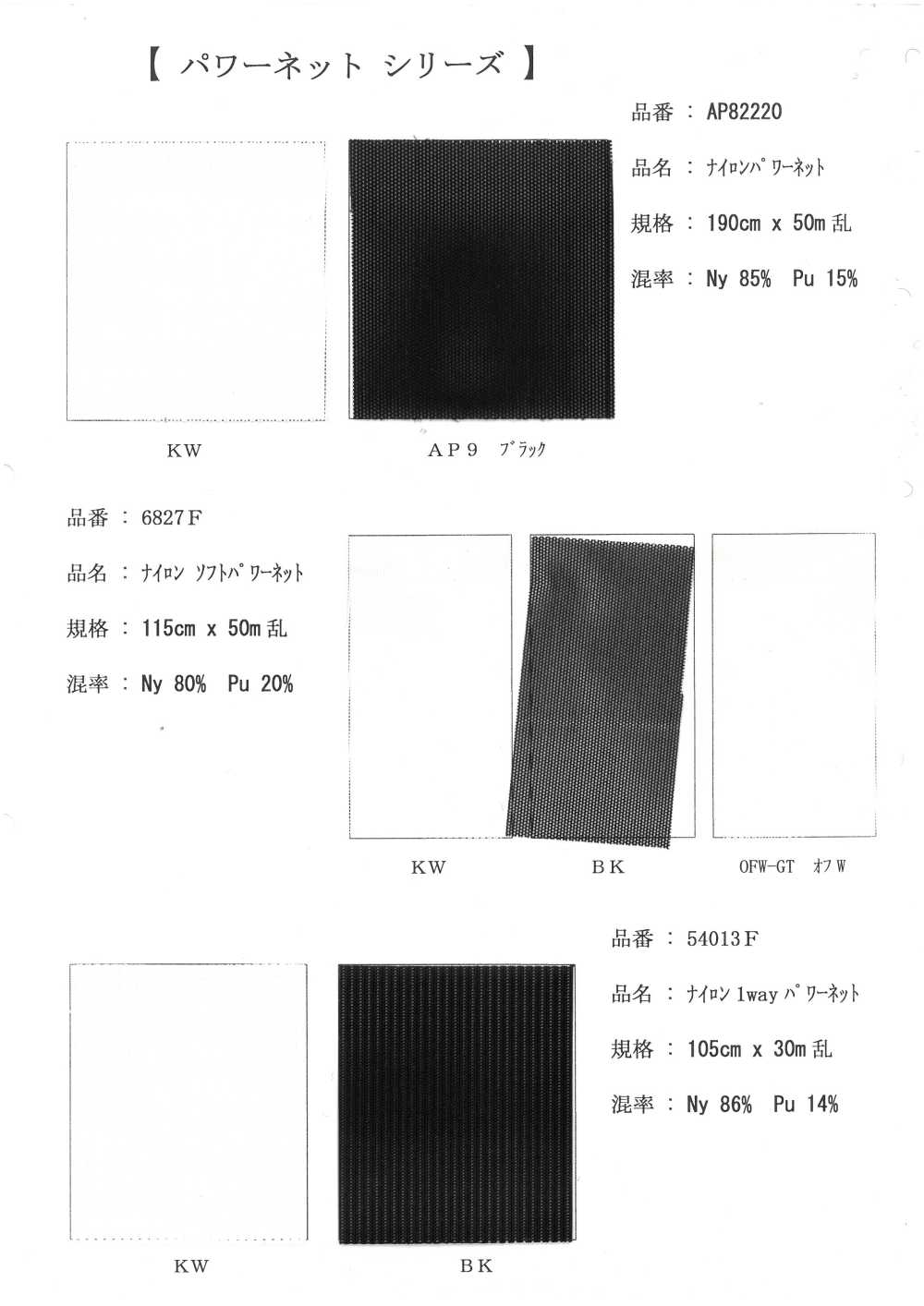 AP82220 파워넷[원단]
