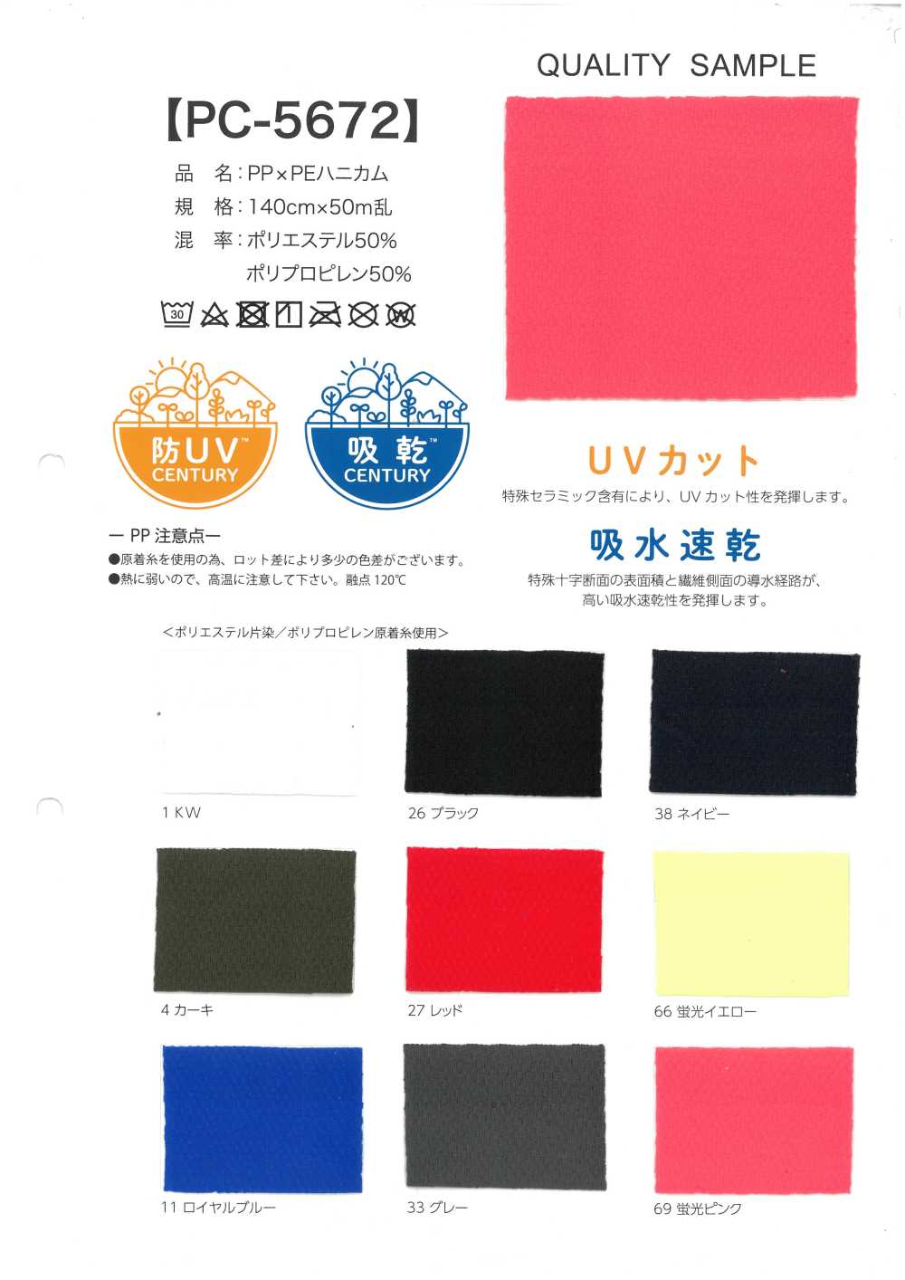 PC-5672 PP × PE 허니콤[원단]