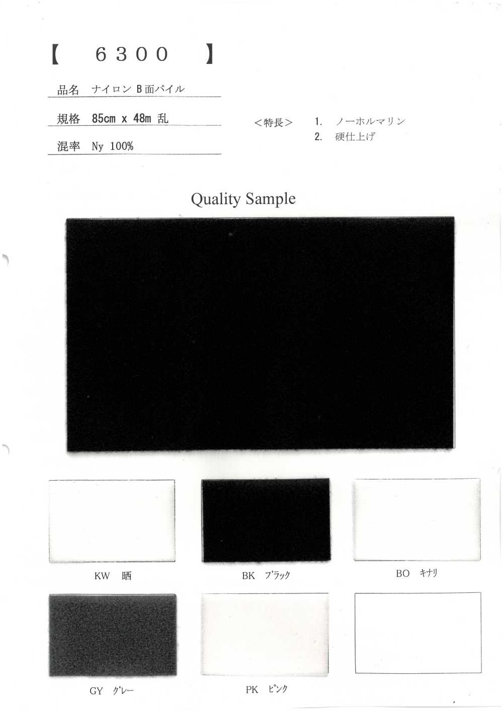 6300 나일론 B면 파일[원단]