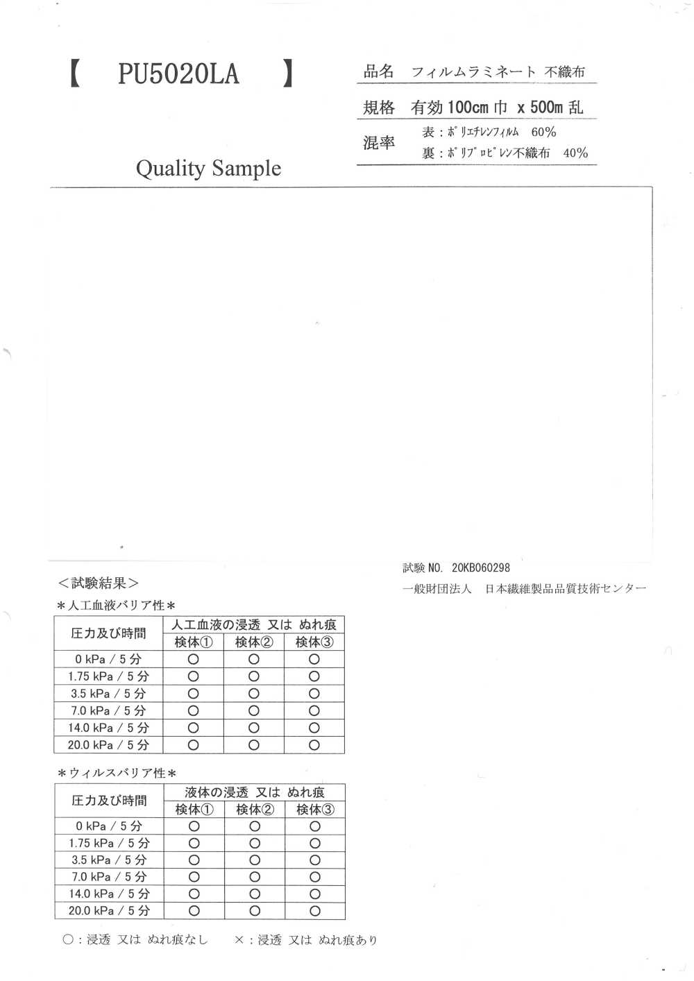 PU5020LA 필름 라미네이트 부직포[원단]