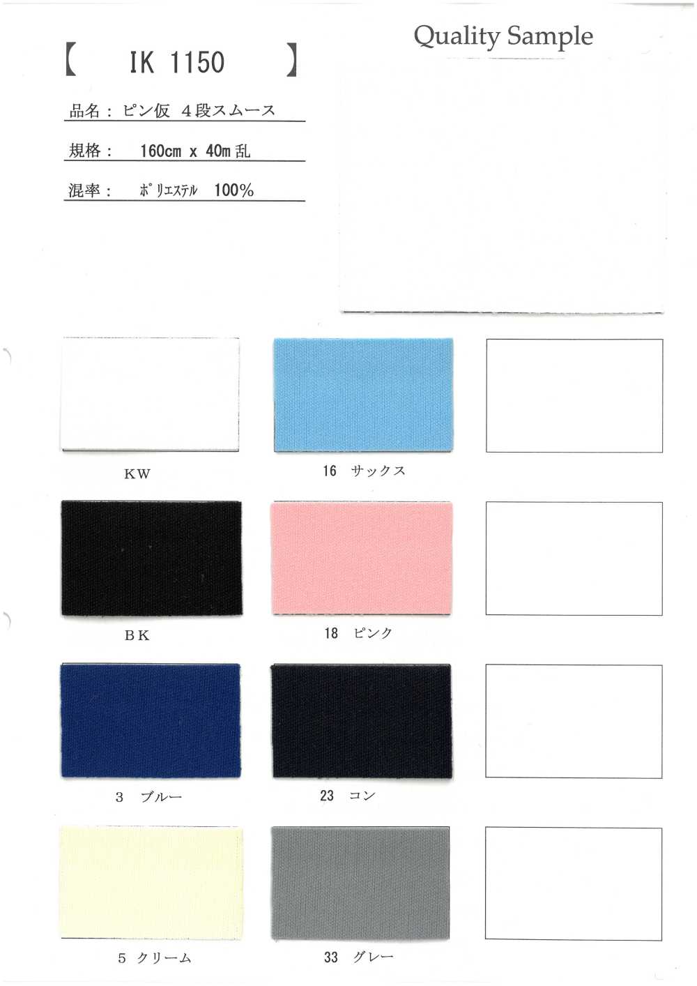 IK1150 임시핀 4단계 원형 인터록 편직[원단]