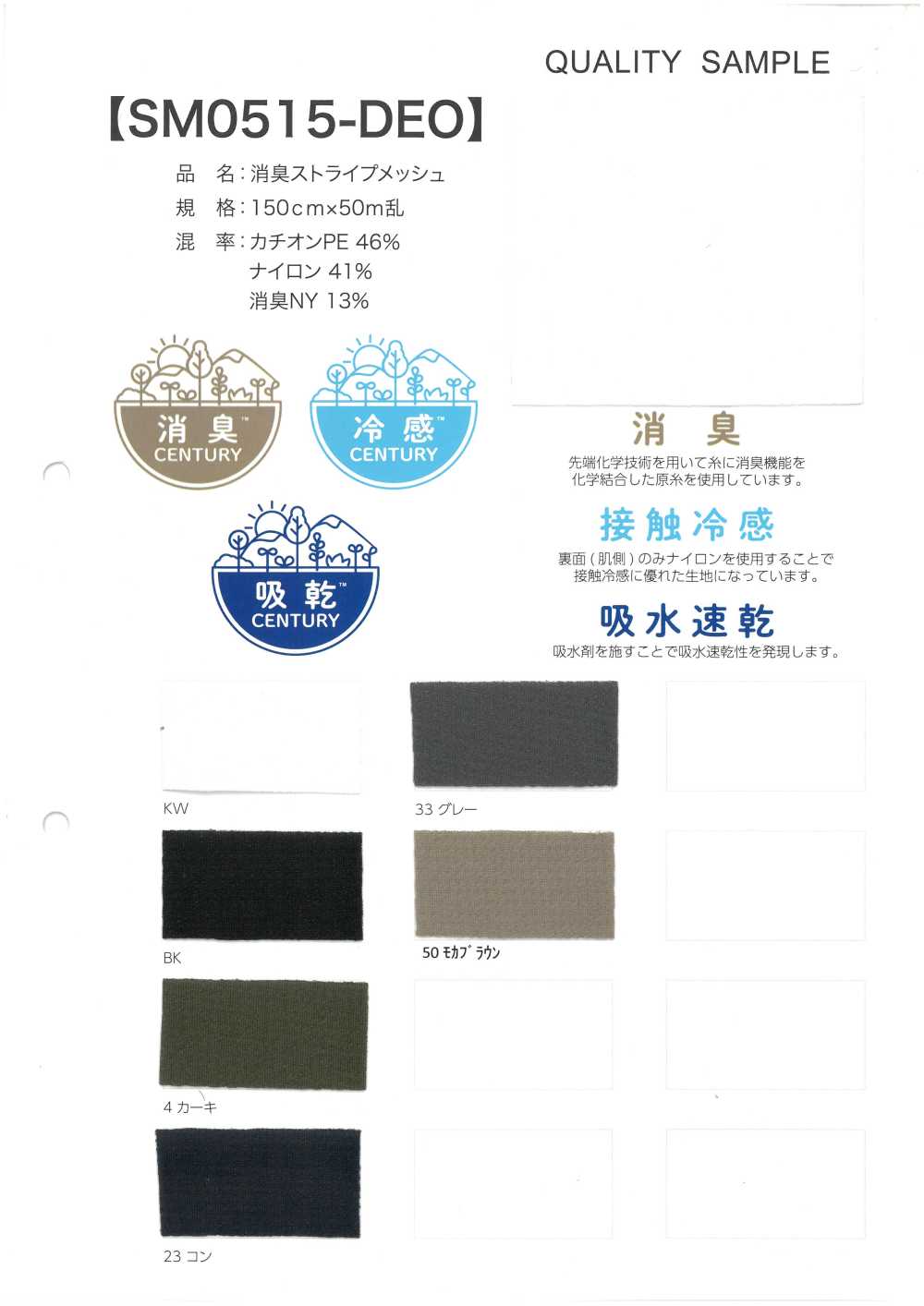 SM0515-DEO 탈취 기능의 줄무늬 메쉬[원단]