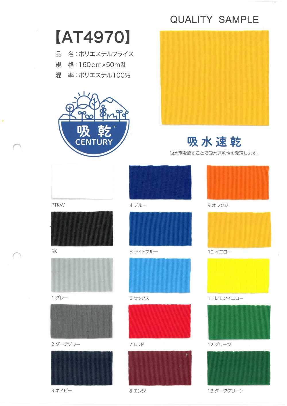 AT4970 폴리에스터 원형 골지[원단]