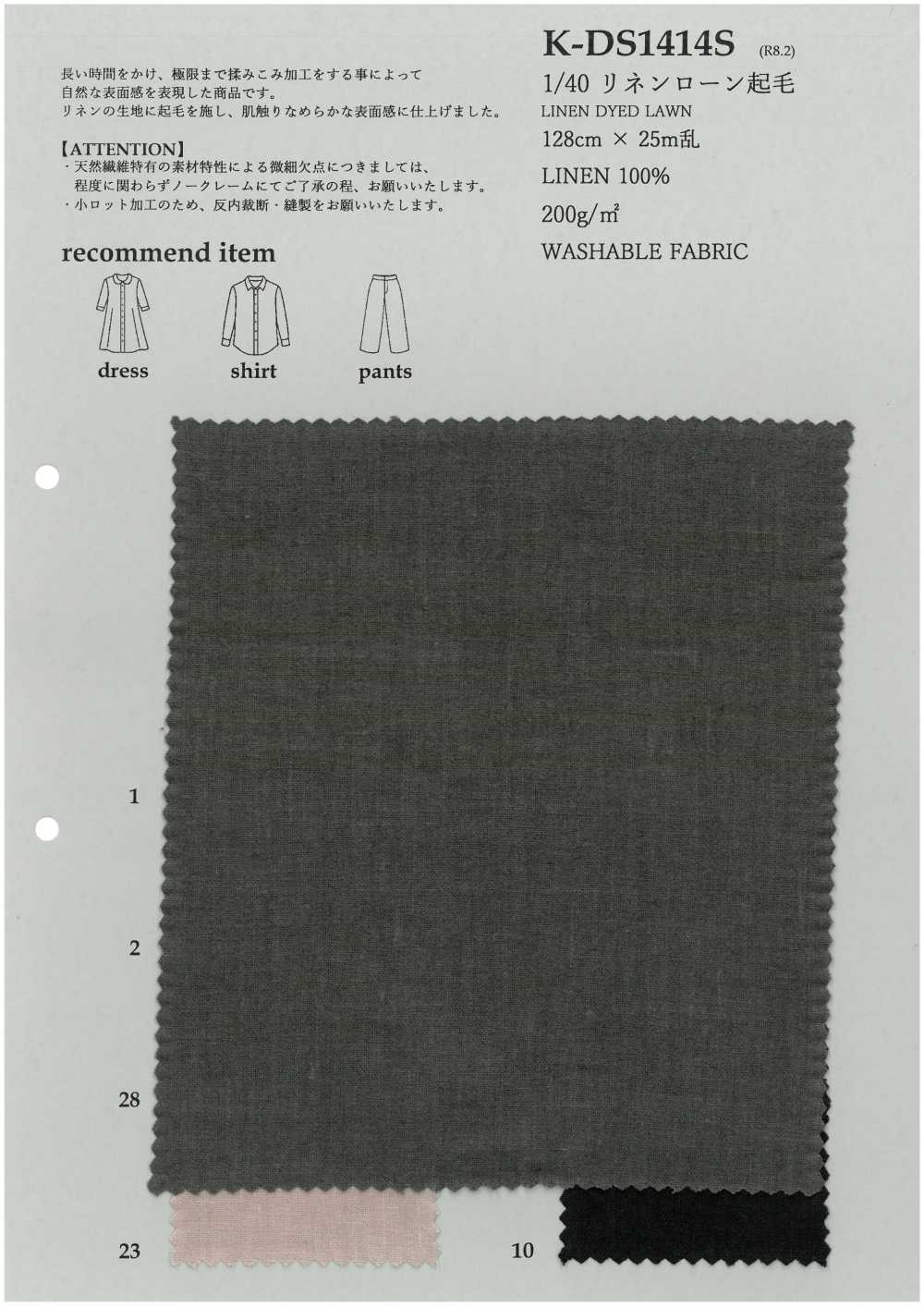 K-DS1414S 1/40 린넨 론 퍼지[원단] KOYAMA