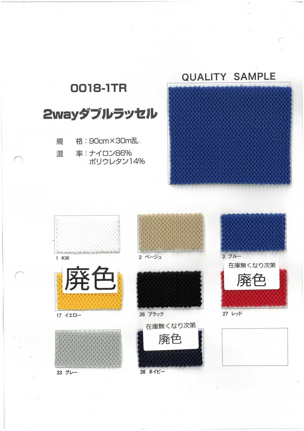 0018-1TR 양방향 더블 라셸[원단]