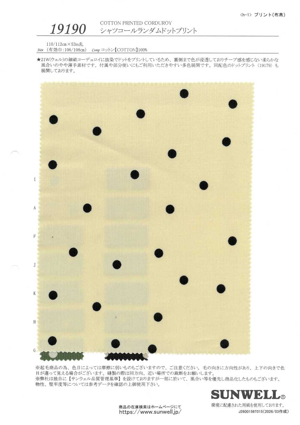 19190 불규칙한 도트 무늬가 있는 코듀로이[원단] SUNWELL
