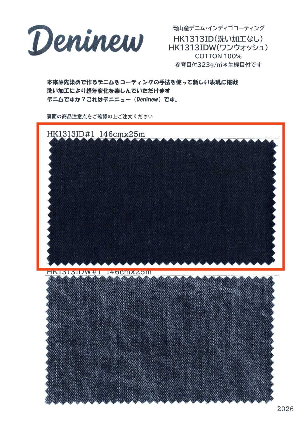 HK1313ID 오카야마산 데님·인디고 코팅(워싱 가공 없음)[원단] KOYAMA