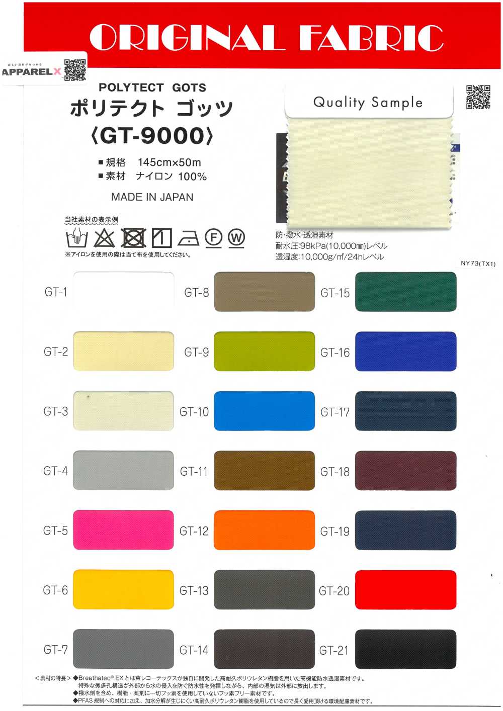 GT-9000 폴리텍트 고츠[원단] Masuda
