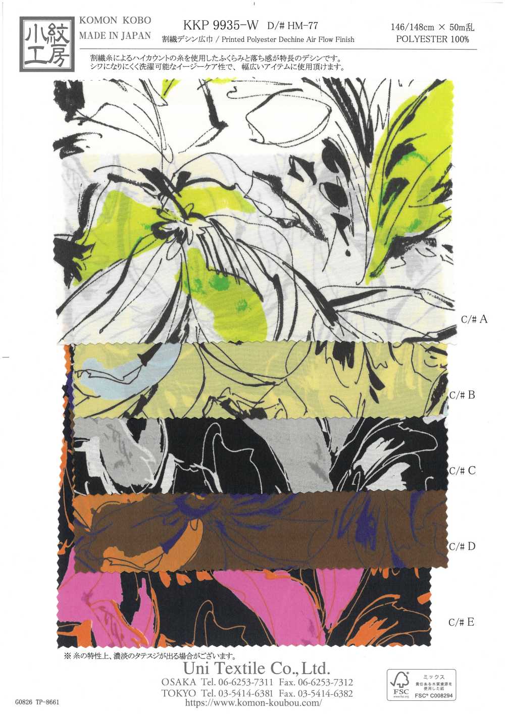 KKP9935-W-HM-77 분할 섬유 광폭 드 차인[원단] 우니 섬유(UNI TEXTILE)