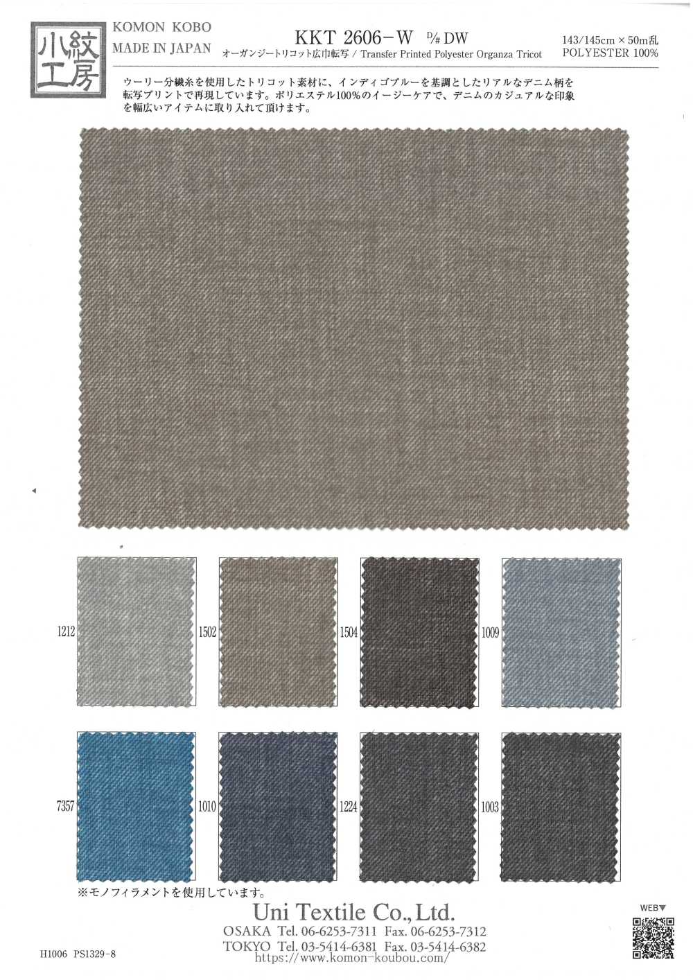 KKT2606-W-DW 오간자 트리코 와이드 폭[원단] 우니 섬유(UNI TEXTILE)
