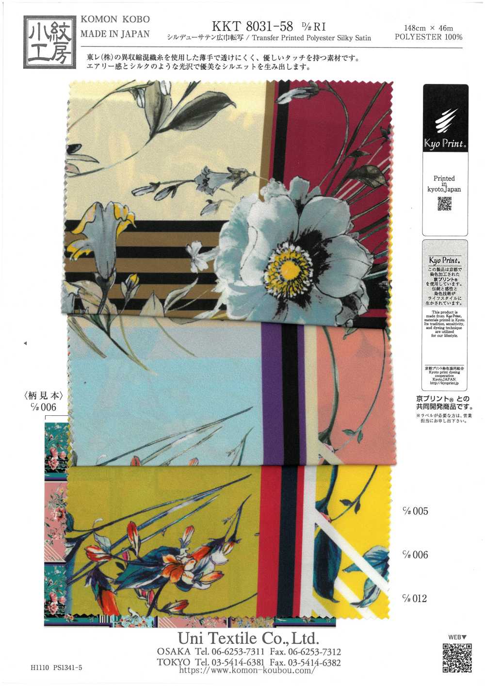 KKT8031-58-RI 실키 듀 새틴[원단] 우니 섬유(UNI TEXTILE)