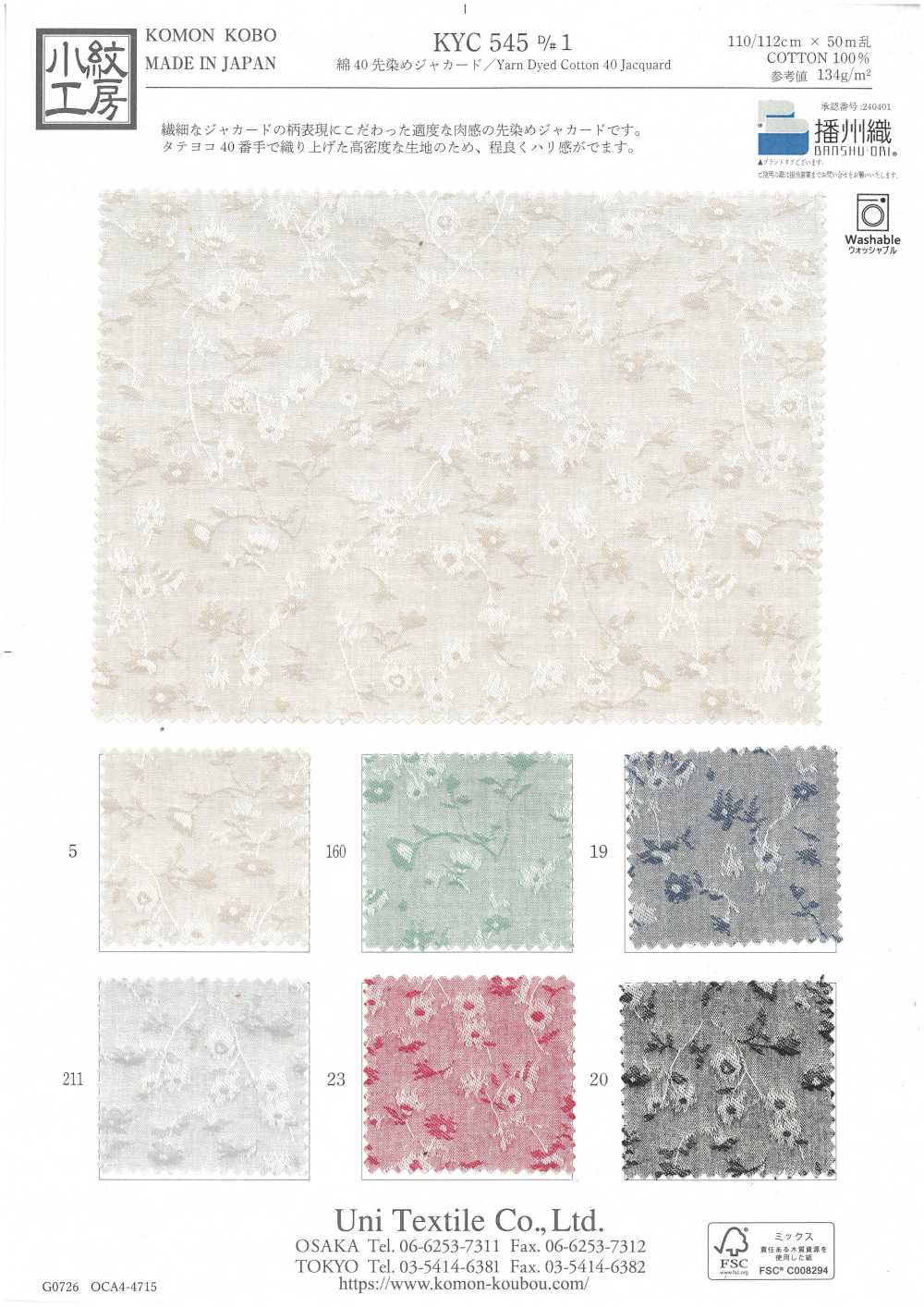 KYC545-1 면 40수 염색 자카드[원단] 우니 섬유(UNI TEXTILE)