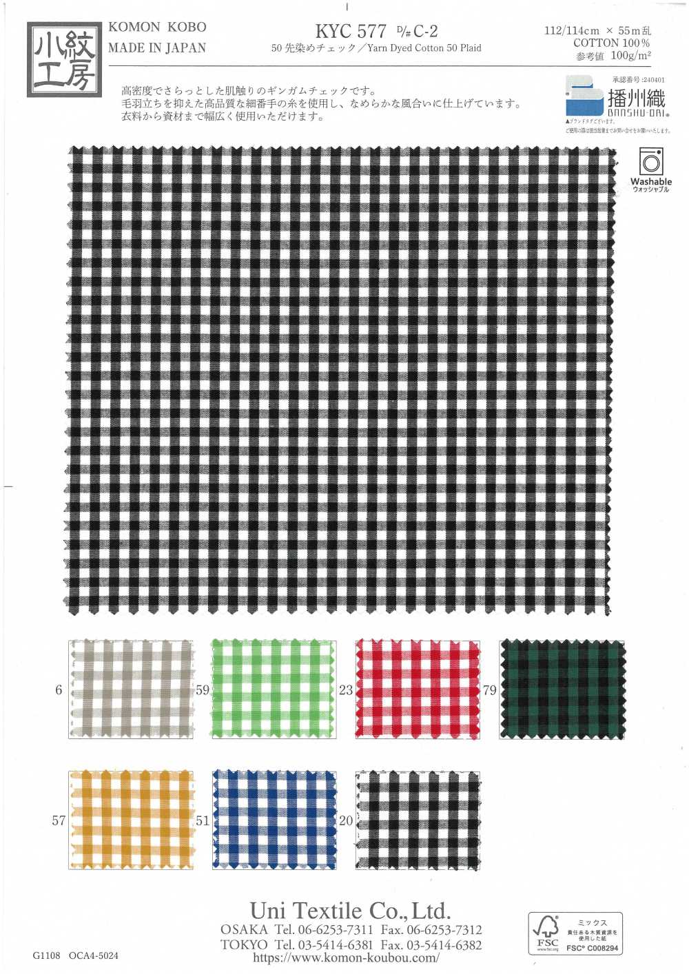 KYC577-C-2 50개 원사 염색 체크[원단] 우니 섬유(UNI TEXTILE)