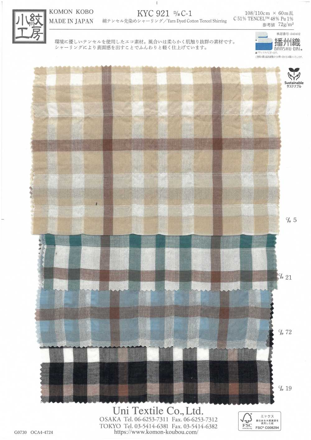 KYC921-C-1 면 텐셀사 염색 셔링[원단] 우니 섬유(UNI TEXTILE)