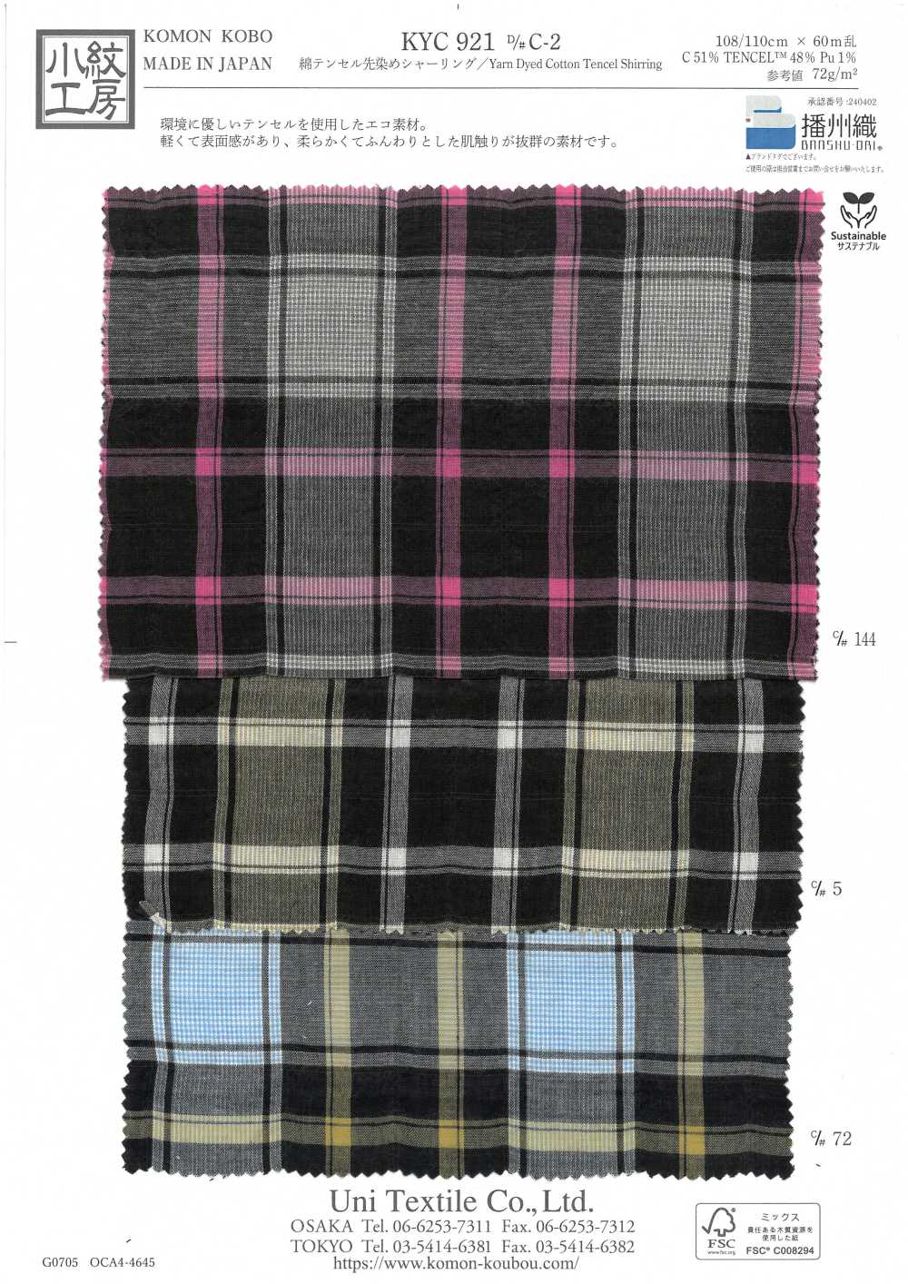 KYC921-C-2 면 텐셀사 염색 셔링[원단] 우니 섬유(UNI TEXTILE)