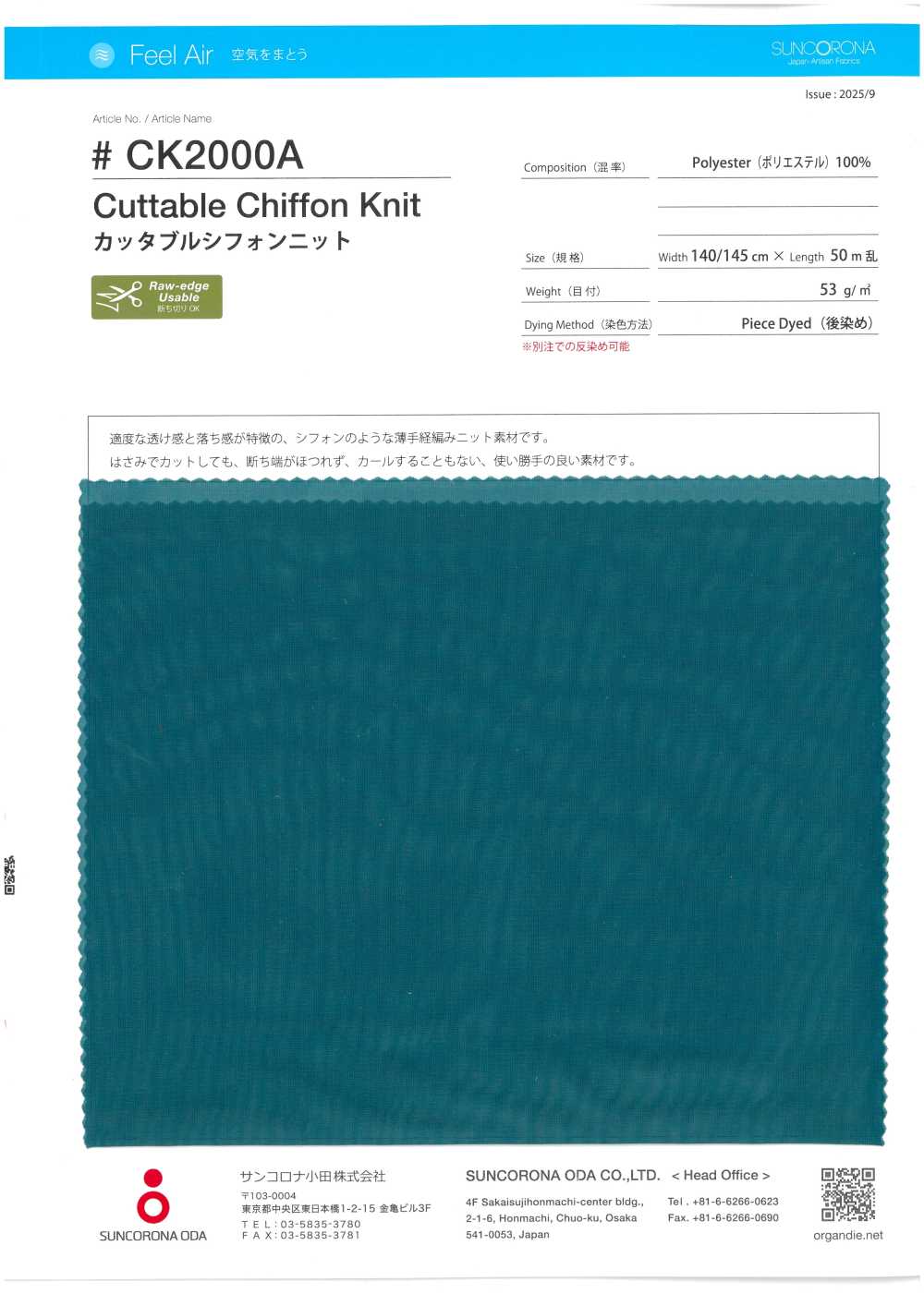 CK2000A 재단 가능한 시폰 니트[원단] Suncorona Oda