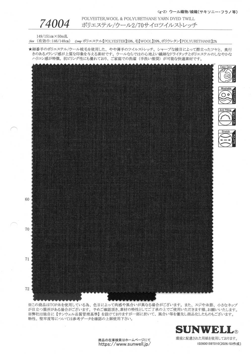 74004 폴리에스터/울 2/70 사일로 트윌 스트레치[원단] SUNWELL