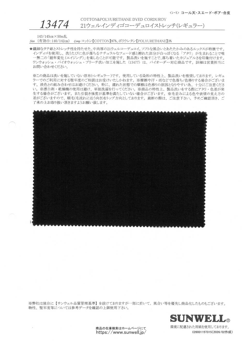 13474 21골 인디고 코듀로이 스트레치 (레귤러 핏)[원단] SUNWELL
