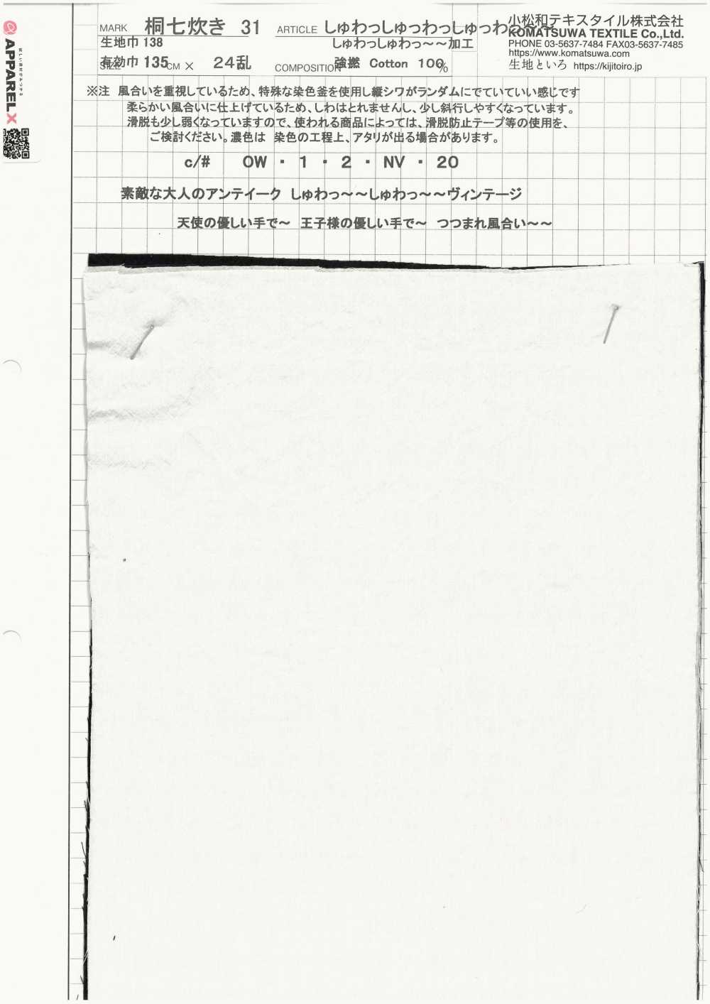 KINANADAKI-31 KINANADAKI 31, 피즈 피즈 피즈 피즈~~[원단] 코마츠와 텍스타일(KOMATSUWA TEXTILE)