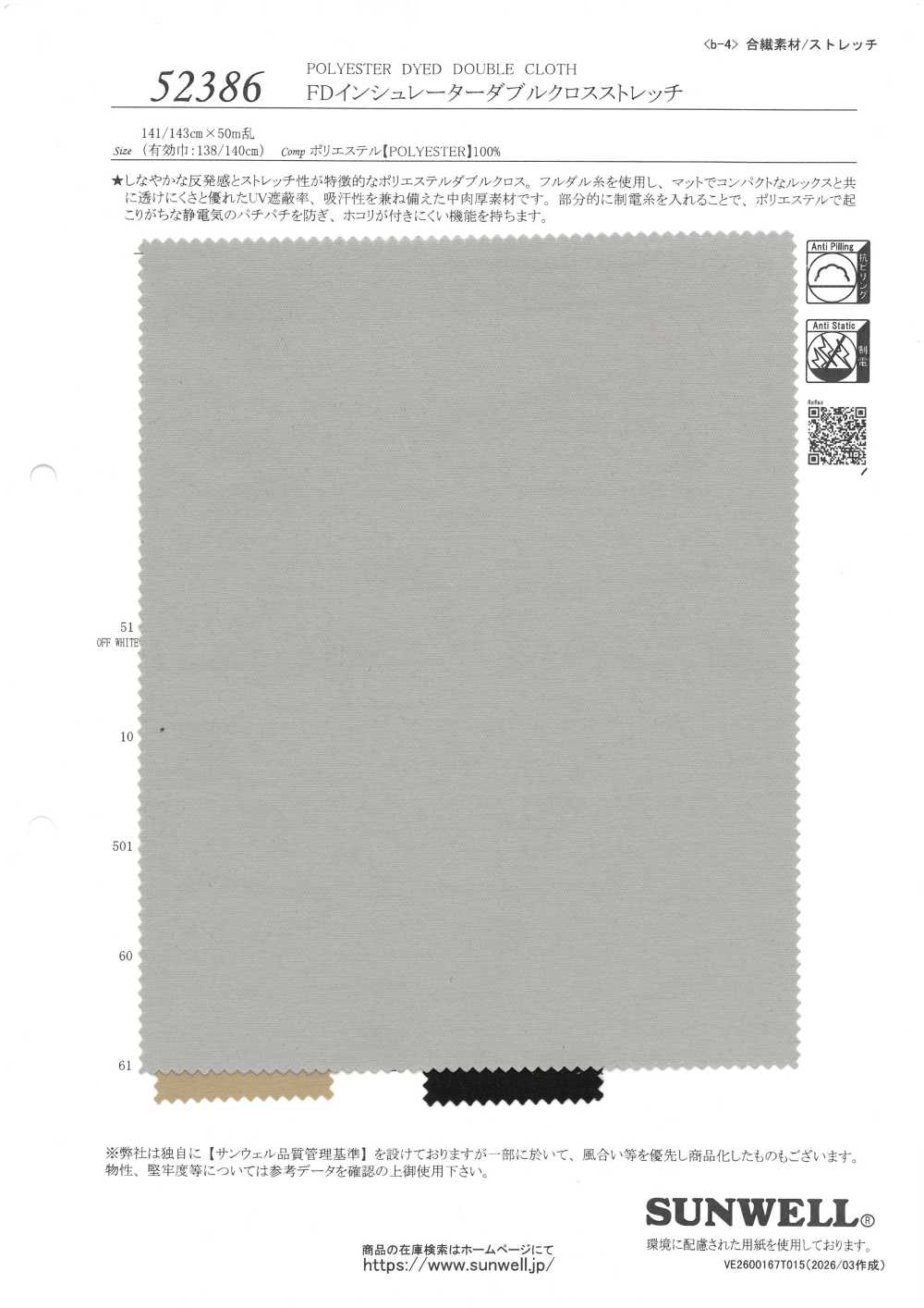 52386 FD 절연체 이중 교차 스트레치[원단] SUNWELL