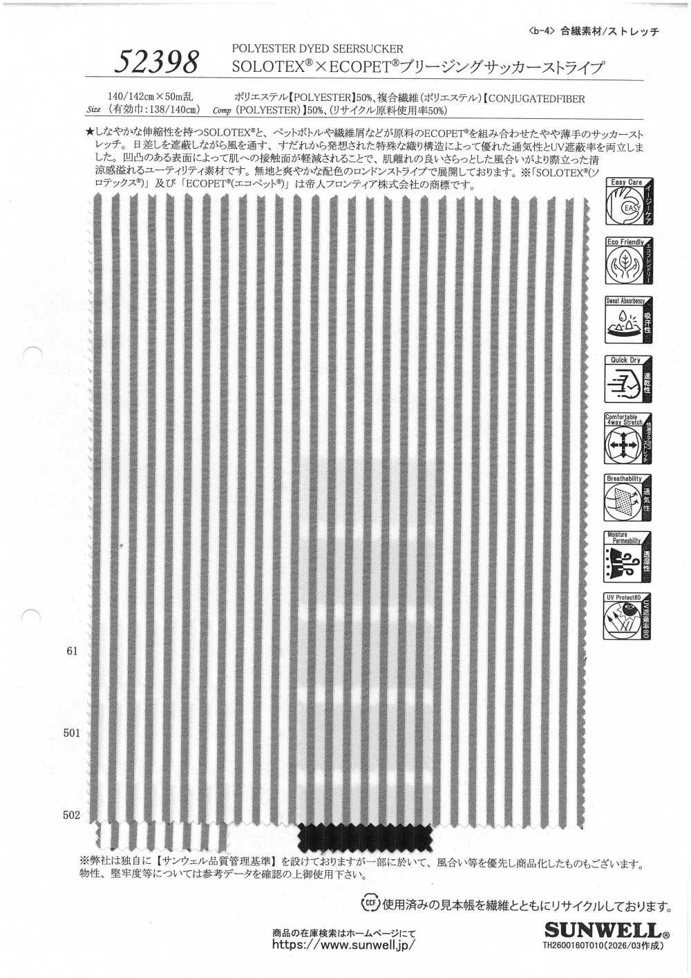52398 SOLOTEX® ✕ ECOPET® 브리딩 시어서커 ​​스트라이프[원단] SUNWELL