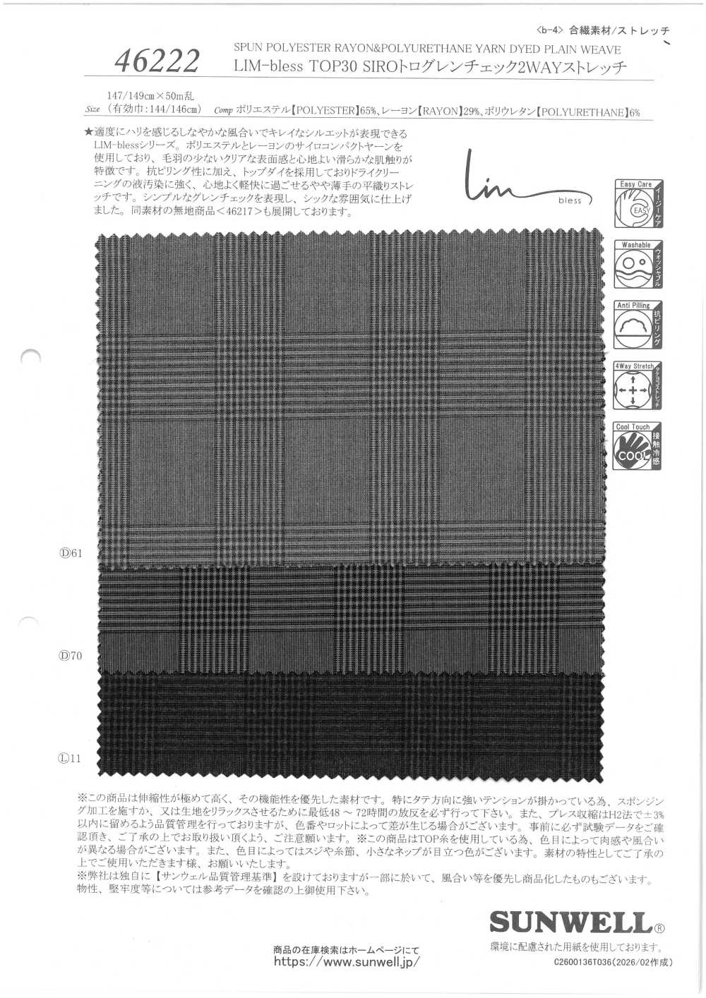 46222 LIM-bless TOP30 SIRO Tro Glen Check 2-Way Stretch[원단] SUNWELL