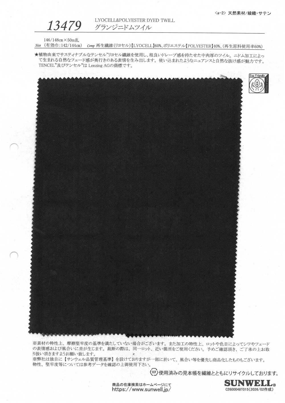 13479 그런지 니돔 트윌[원단] SUNWELL
