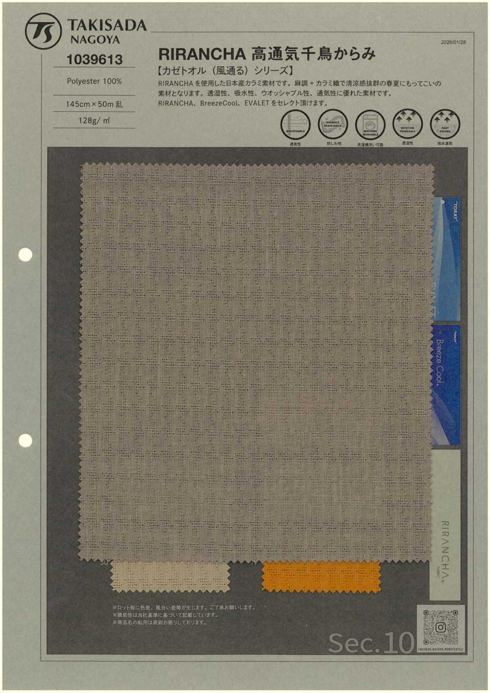 1039613 RIRANCHA 고통기성 하운드투스 패턴[원단] 타키사다 나고야(TAKISADA NAGOYA)